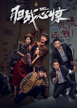 胆战心惊_故事结构_乐语菲林-解说网